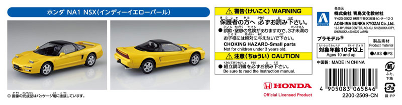 AmiAmi [Character & Hobby Shop] | RakuPla Snap Kit No.19-IY Honda