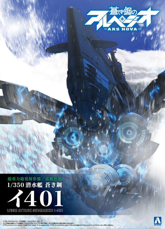 AmiAmi [Character & Hobby Shop] | Arpeggio of Blue Steel
