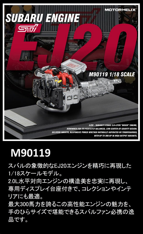 AmiAmi [Character & Hobby Shop] | 1/18 Subaru EJ20 Engine(Released)