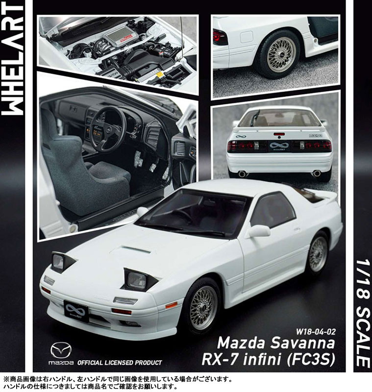 AmiAmi [Character & Hobby Shop] | 1/18 MAZDA SAVANNA RX-7 FC