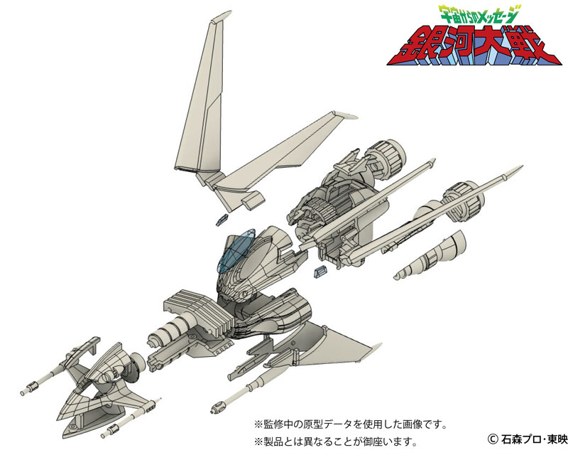 AmiAmi [Character & Hobby Shop] | Message from Space Ginga Taisen