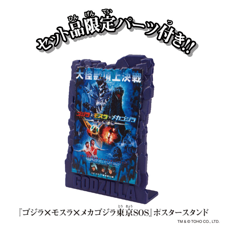 BANDAI - アニメ版『GODZILLA』より『ゴジラ・アース』『ギドラ』『セルヴァム』3体 アニメ版『GODZILLA』より『ゴジラ・アース』『ギドラ