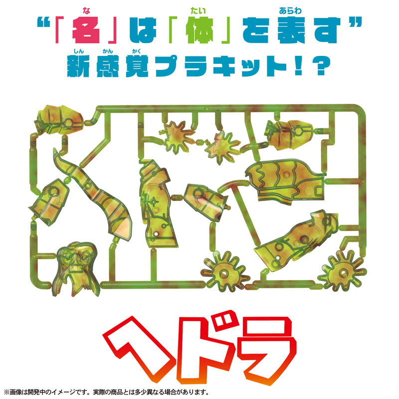 AmiAmi [Character & Hobby Shop] | Godzilla Kana Model Hedorah