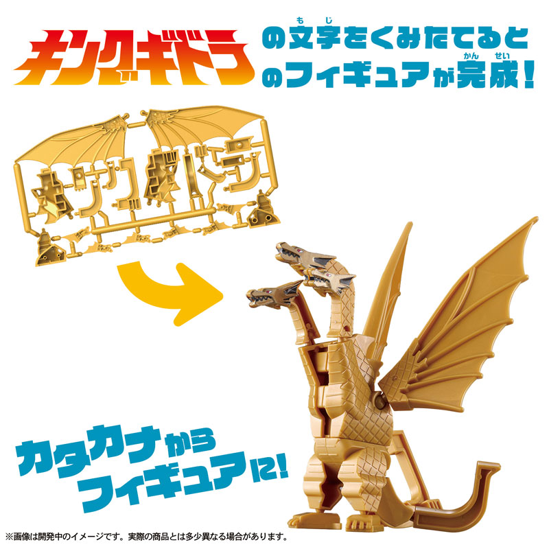 ドッコラードール AmiAmi [Character & Hobby Shop] | Godzilla Kana Model King