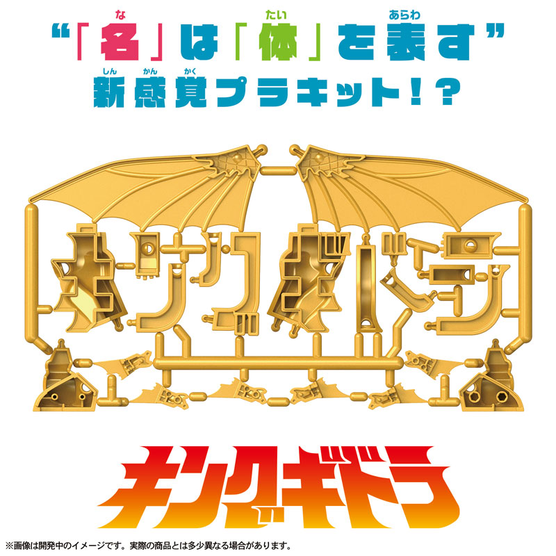 AmiAmi [Character & Hobby Shop] | Godzilla Kana Model King