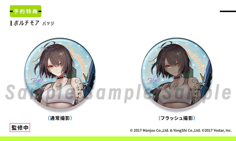 AmiAmi [Character & Hobby Shop] | [Bonus] Azur Lane Baltimore