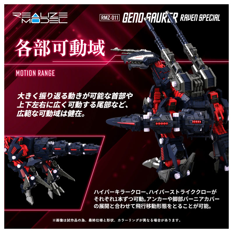 AmiAmi [Character & Hobby Shop] | Realize RMZ-011 Geno Saurer