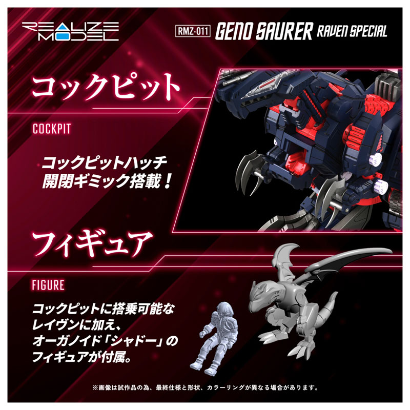 AmiAmi [Character & Hobby Shop] | Realize RMZ-011 Geno Saurer