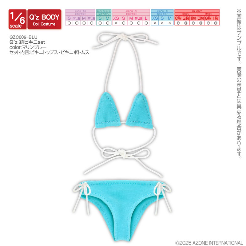 AmiAmi [Character & Hobby Shop] | 1/6 Q'z String Bikini set
