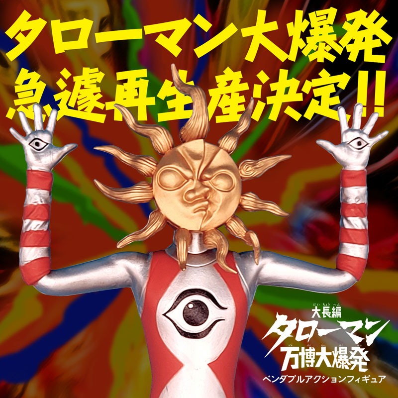 BANDAI - まな AmiAmi [Character & Hobby Shop] | Daichouhen TAROMAN Banpaku