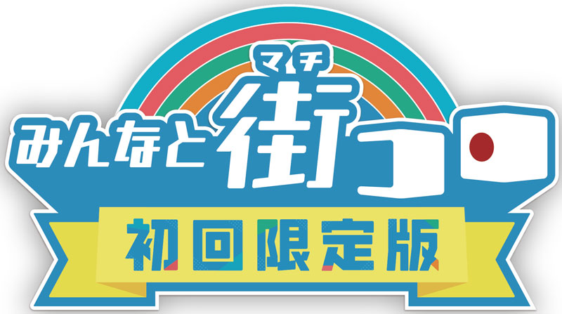 AmiAmi [Character & Hobby Shop] | Nintendo Switch MACHI KORO