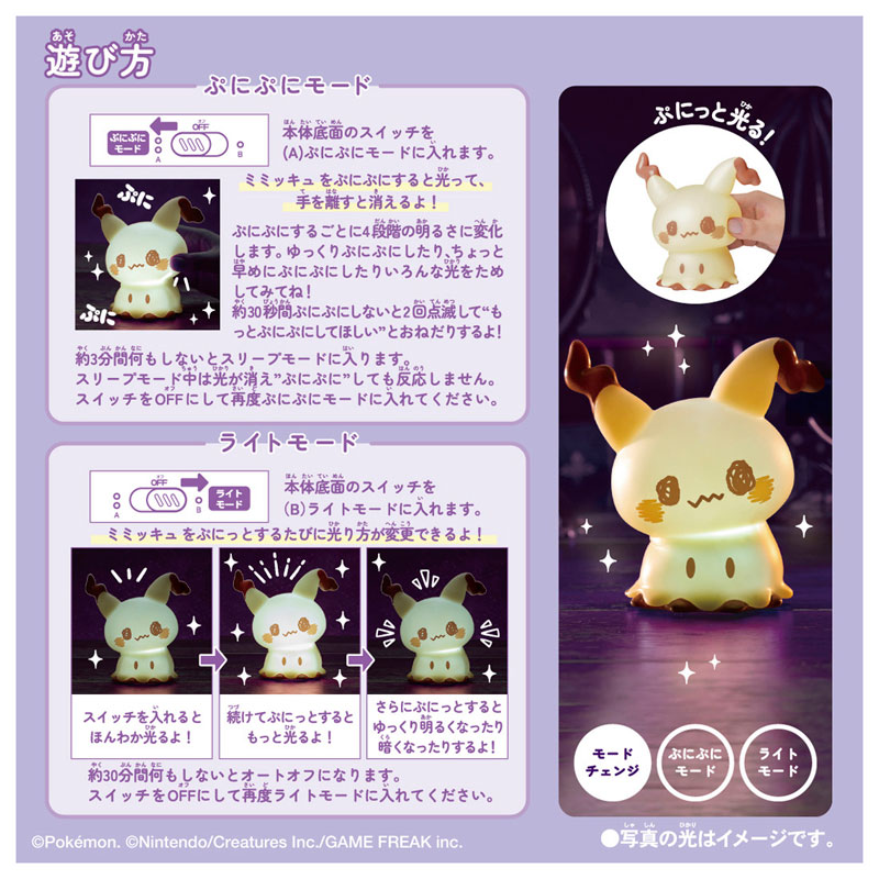 AmiAmi [Character & Hobby Shop] | Pokemon Pokepeace Punikyun Light