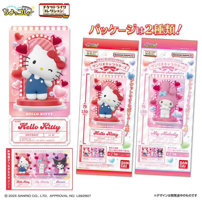 AmiAmi [Character & Hobby Shop] | Ticket-like Collection Sanrio