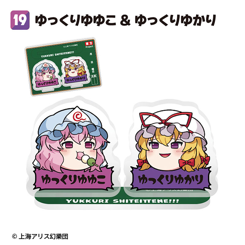 AmiAmi [Character & Hobby Shop] | Touhou Project Yukkuri Acrylic