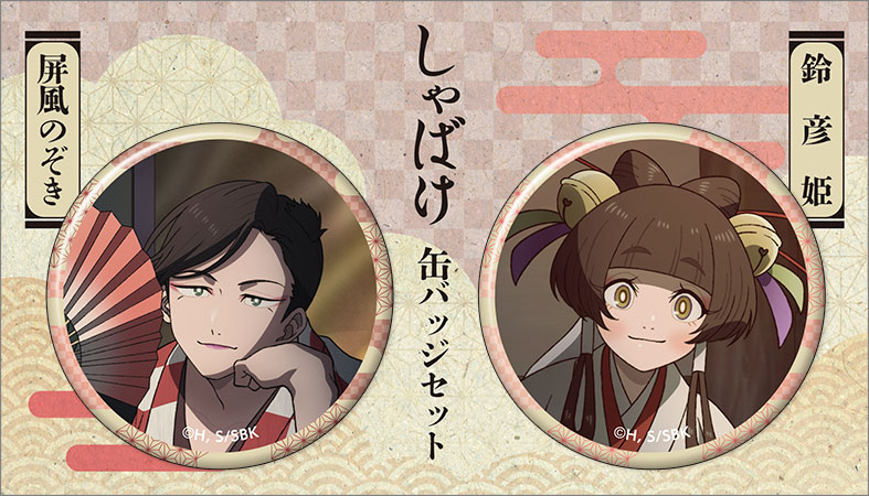 AmiAmi [Character & Hobby Shop] | Shabake Tin Badge Set Byobu