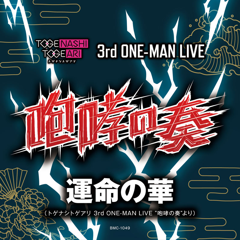 AmiAmi [Character & Hobby Shop] | [Bonus] BD Togenashi