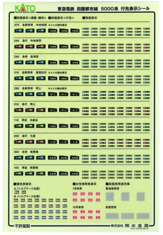 AmiAmi [Character & Hobby Shop] | 10-1454 Tokyu Railway Denen