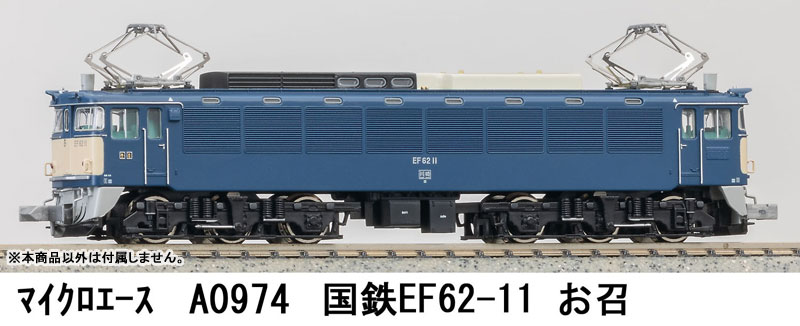 AmiAmi [Character & Hobby Shop] | A0974 JNR EF62-11 Royal Train