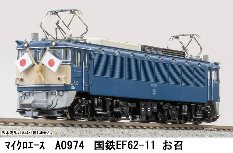 AmiAmi [Character & Hobby Shop] | A0974 JNR EF62-11 Royal Train