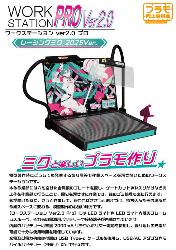 AmiAmi [Character & Hobby Shop] | Work Station Ver2.0 Pro