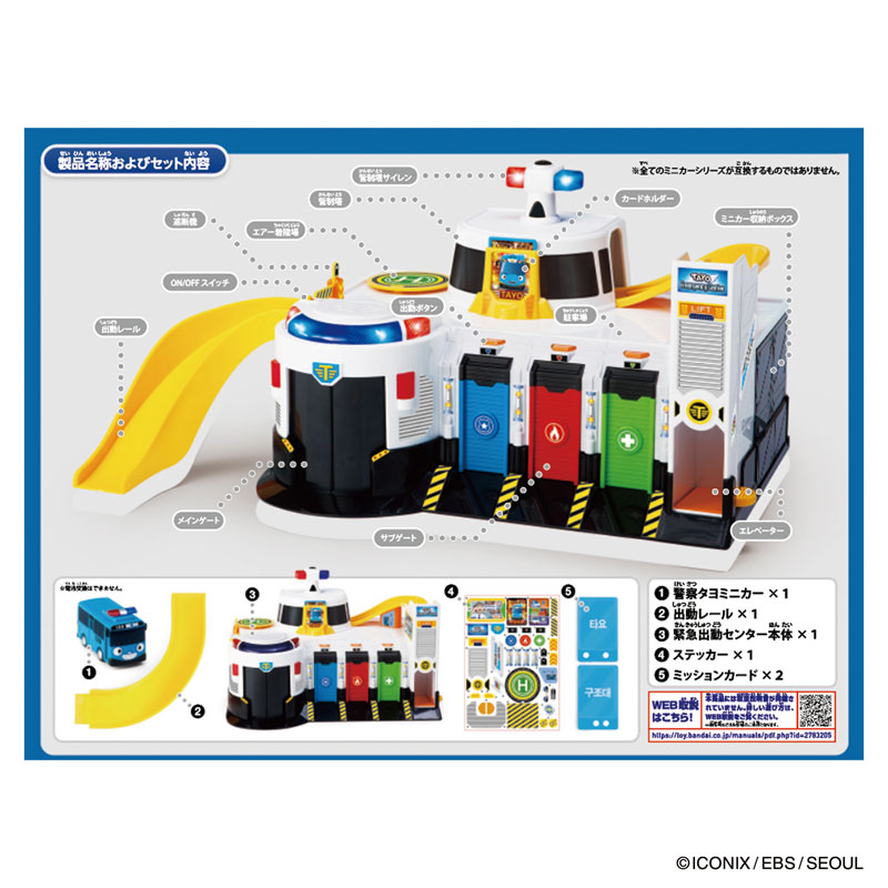 AmiAmi [Character & Hobby Shop] | Tayo the Little Bus