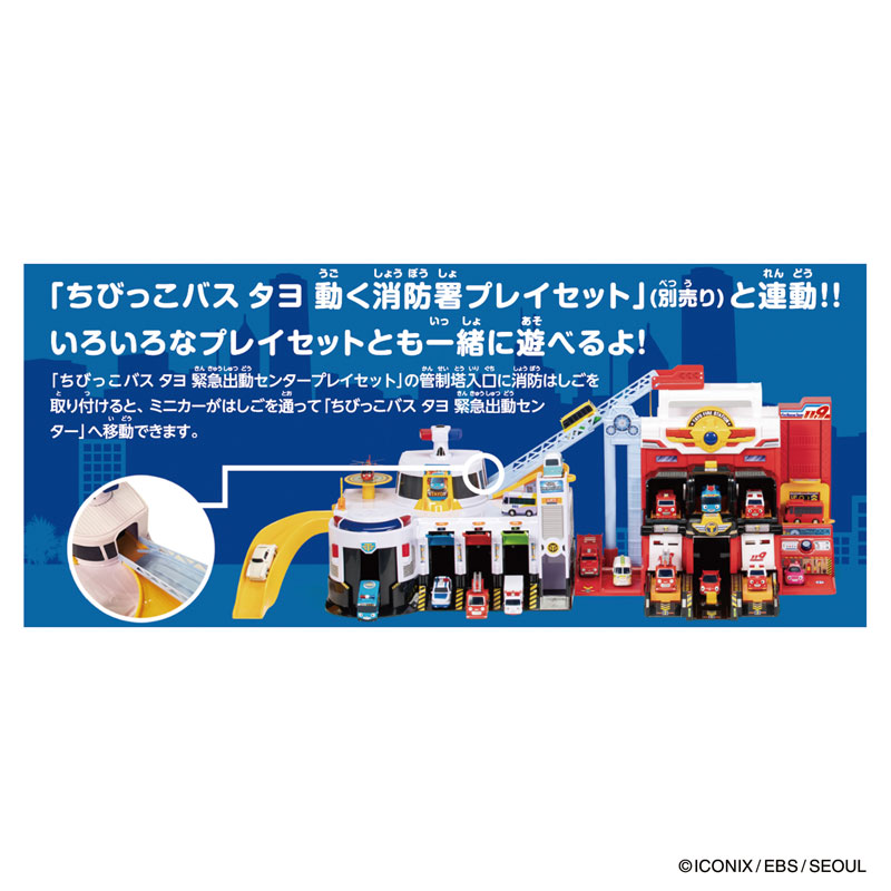 TAYO 緊急対応センターディスパッチプレイセット AmiAmi [Character & Hobby Shop] | Tayo the Little Bus