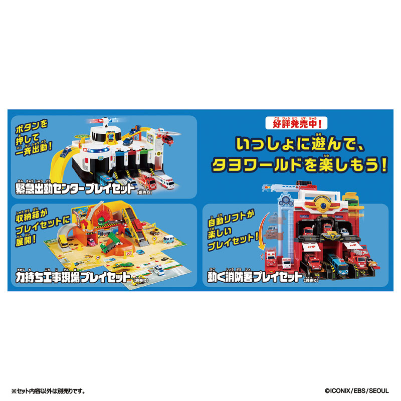 TAYO 緊急対応センターディスパッチプレイセット Amazon.co.jp: Molly Tayo Rescue SOSディスパッチセンター
