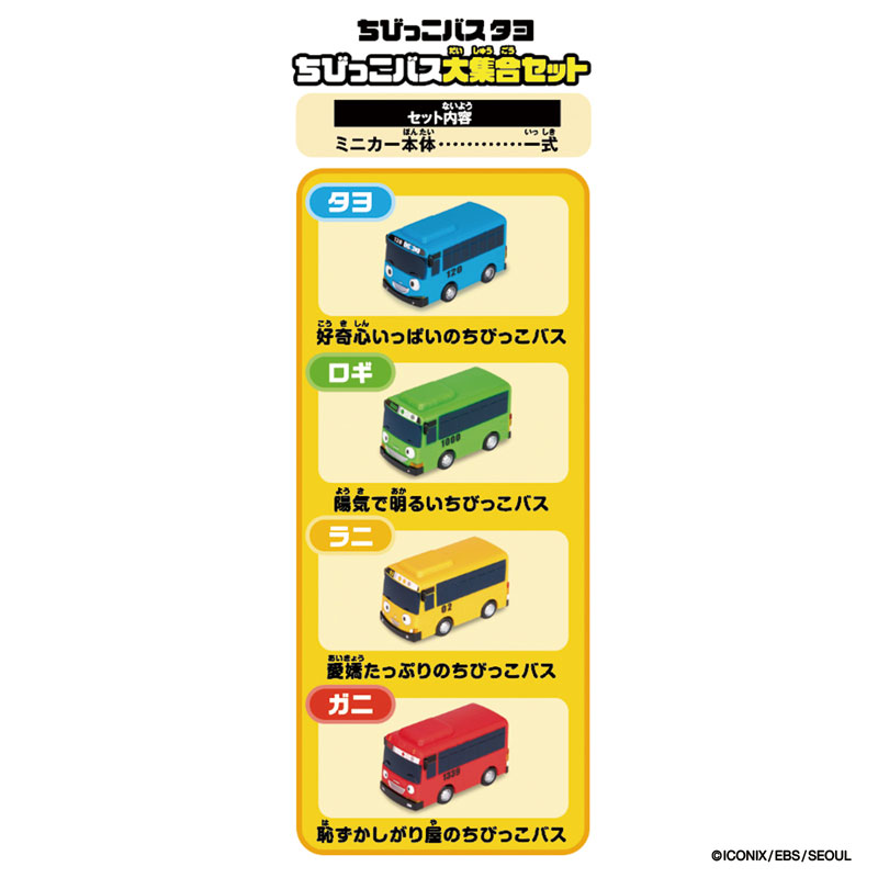 AmiAmi [Character & Hobby Shop] | Tayo the Little Bus