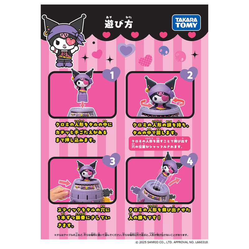 TAKARA ギクミー 2個セット 未開封 AmiAmi [Character & Hobby Shop] | Kurohige Kiki Ippatsu Kuromi