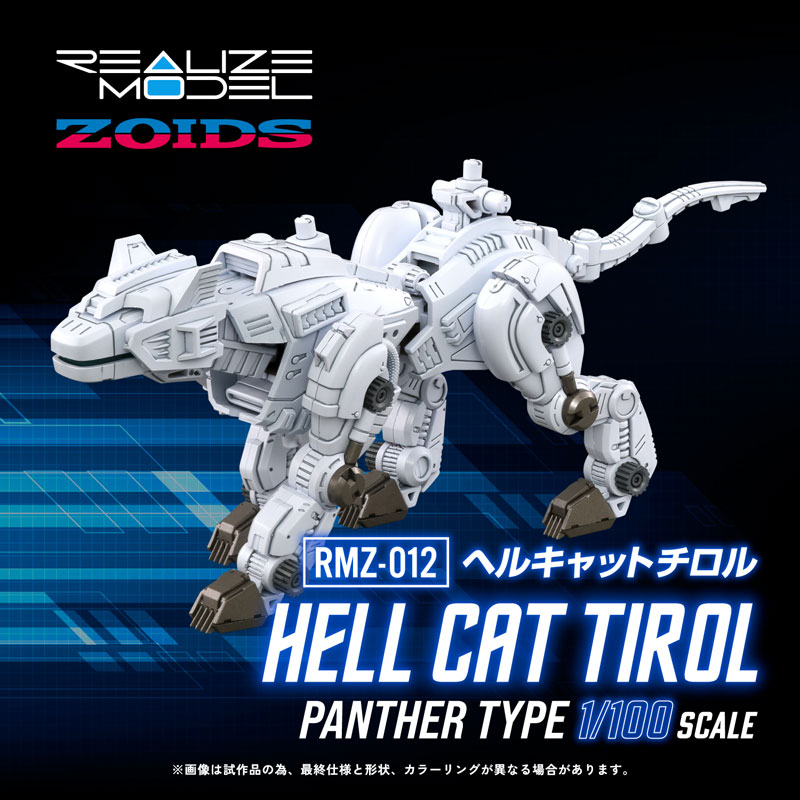AmiAmi [Character & Hobby Shop] | Realize Model ZOIDS RMZ-012