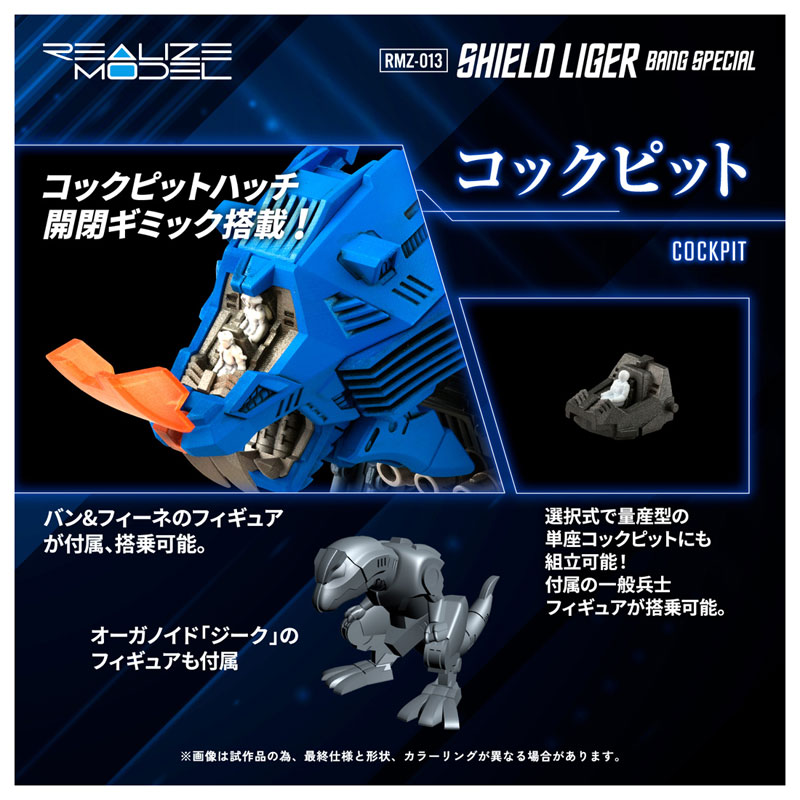 AmiAmi [Character & Hobby Shop] | Realize RMZ-013 Shield Liger Van