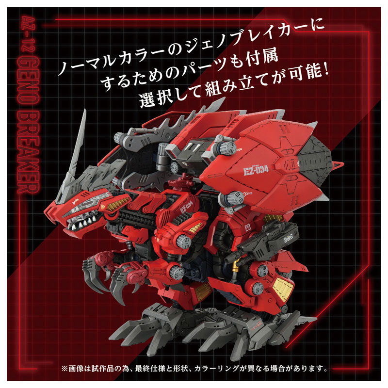 AmiAmi [Character & Hobby Shop] | ZOIDS AZ-12 Geno Breaker(Released)