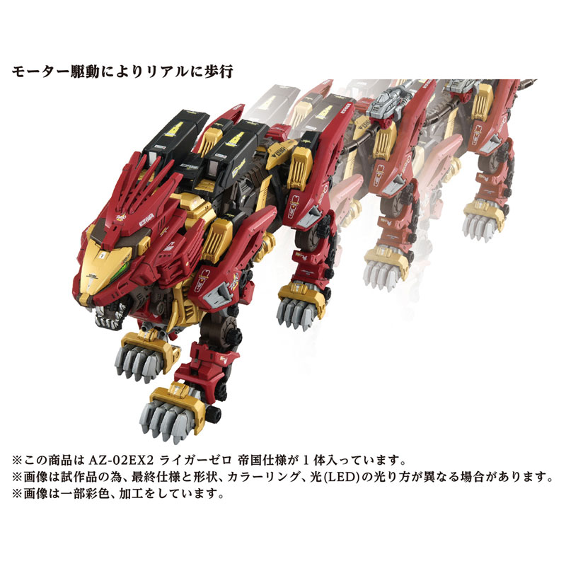 AmiAmi [Character & Hobby Shop] | ZOIDS AZ-02EX2 Liger Zero Empire