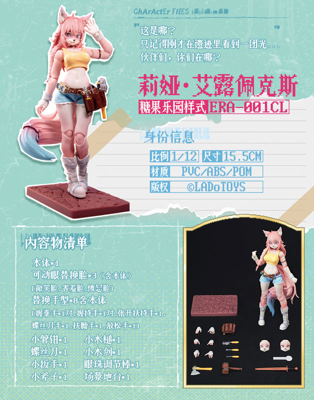AmiAmi [Character & Hobby Shop] | ERA-001CL Liya CandyLand Ver. 1