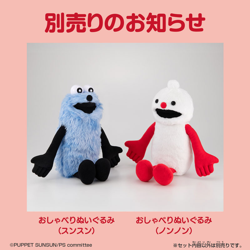 AmiAmi [Character & Hobby Shop] | Puppet Sunsun Talking Plush