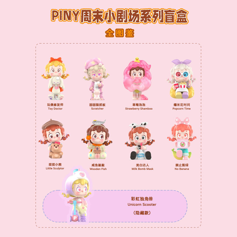 AmiAmi [Character & Hobby Shop] | piny Amazing Weekend Series