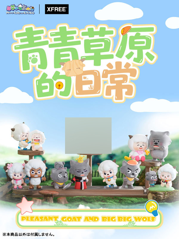 AmiAmi [Character & Hobby Shop] | Pleasant Goat and Big Big Wolf