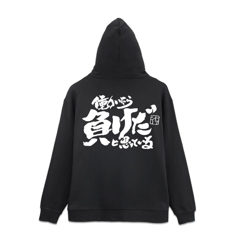 COSPA Gintama Tosshi's "Hataraitara Make dato Omotteiru." Zip Hoodie /BLACK-M hình ảnh 3