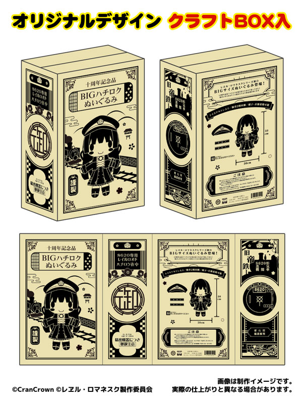 AmiAmi [Character & Hobby Shop] | 10th Anniversary BIG Hachiroku