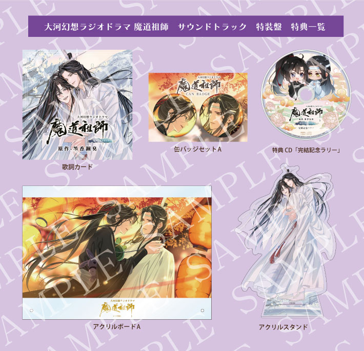 AmiAmi [Character & Hobby Shop] | [AmiAmi Exclusive Sale] CD Drama