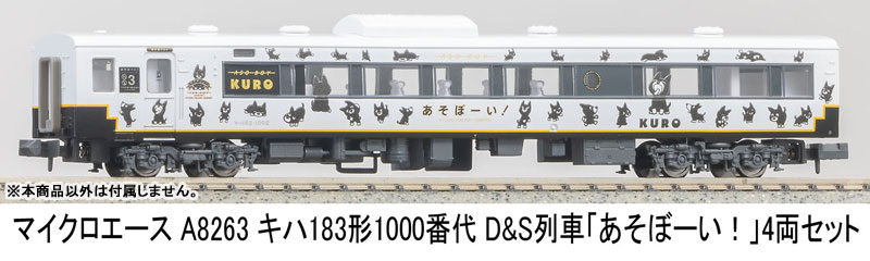 AmiAmi [Character & Hobby Shop] | A8263 KiHa 183 Class 1000s D&S