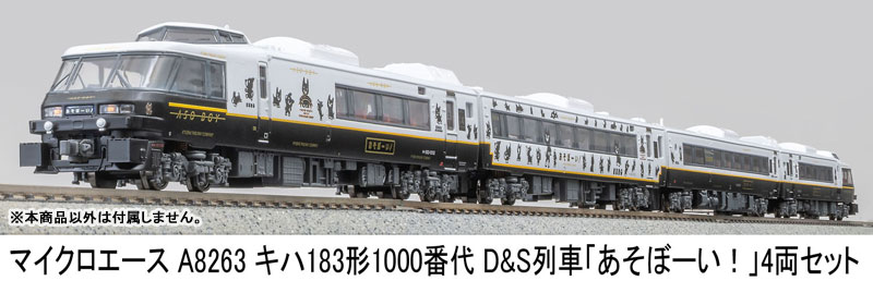 AmiAmi [Character & Hobby Shop] | A8263 KiHa 183 Class 1000s D&S
