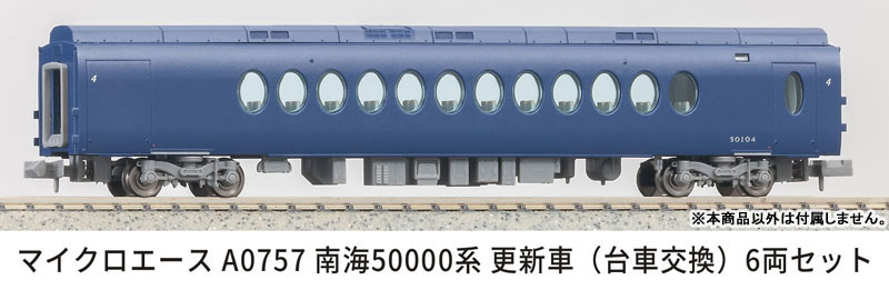 ちゃ様 AmiAmi [Character & Hobby Shop] | A0757 Nankai 50000 Series