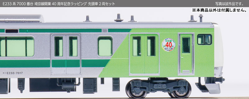 AmiAmi [Character & Hobby Shop] | 10-2108 E233 Seires 7000s Saikyo