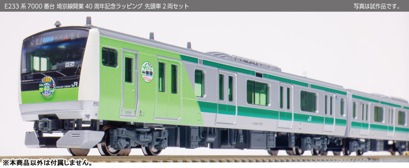 AmiAmi [Character & Hobby Shop] | 10-2108 E233 Seires 7000s Saikyo