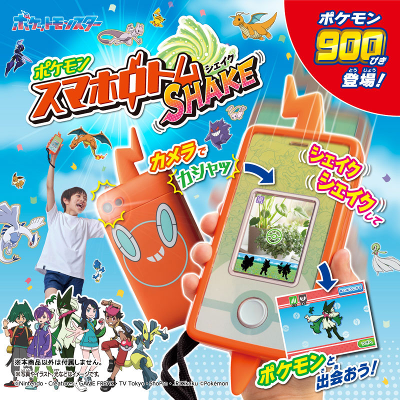 スマホロトム　2023 AmiAmi [Character & Hobby Shop] | Pokemon Rotom Phone SHAKE(Released)