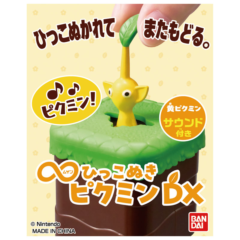 AmiAmi [Character & Hobby Shop] | Hikkonuki Pikmin DX Yellow