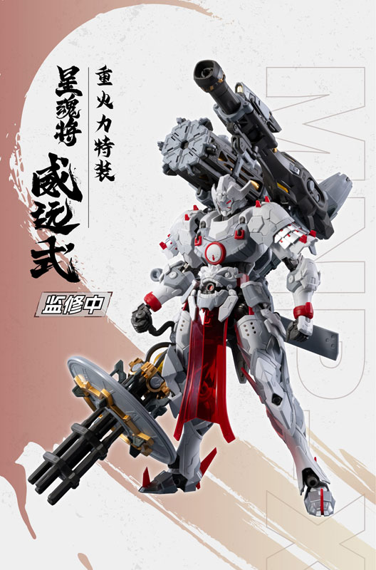 AmiAmi [Character & Hobby Shop] | MNP-XH13 Wei Yuan Shi Heavy