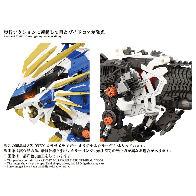 AmiAmi [Character & Hobby Shop] | ZOIDS AZ-03EX Murasame Liger
