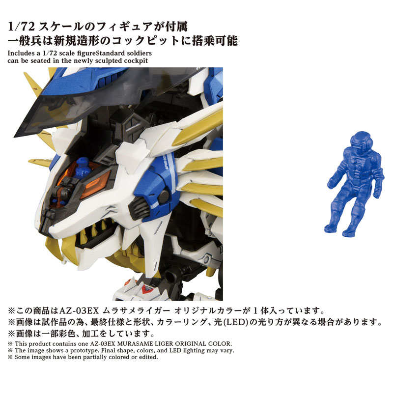 AmiAmi [Character & Hobby Shop] | ZOIDS AZ-03EX Murasame Liger